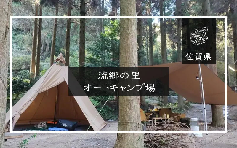 流郷の里オートキャンプ場　メイン画像