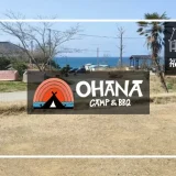 福岡おはなキャンプ場（OHANA CAMP&BBQ　アイキャッチ