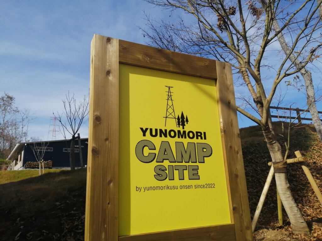 yunomoricamp看板