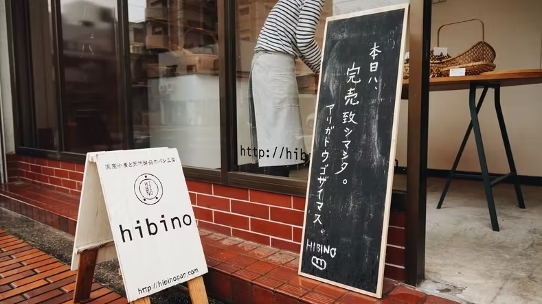 HIBINO別府店時代