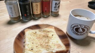 【ズボラ飯】アウトドアスパイスの王様ほりにしを使った、超お手軽トーストレシピ！