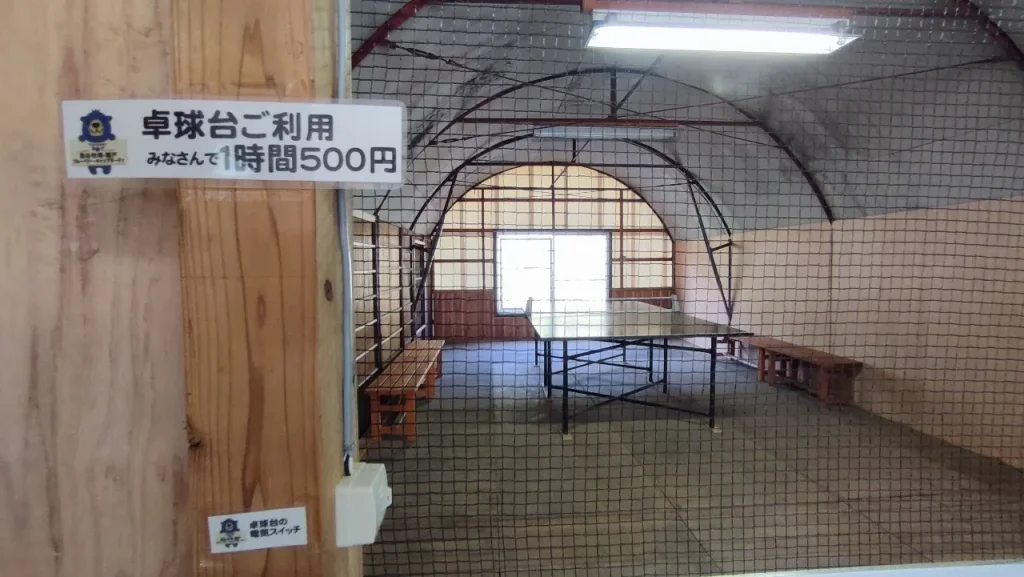 熊谷牧場・雛戸ブルーベリー・キャンプガーデン  卓球台
