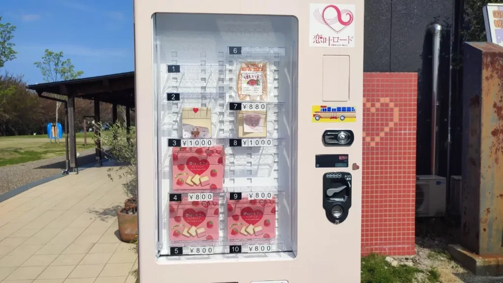 RVパークsmart 粟嶋(あわしま)公園 土産品の自動販売機