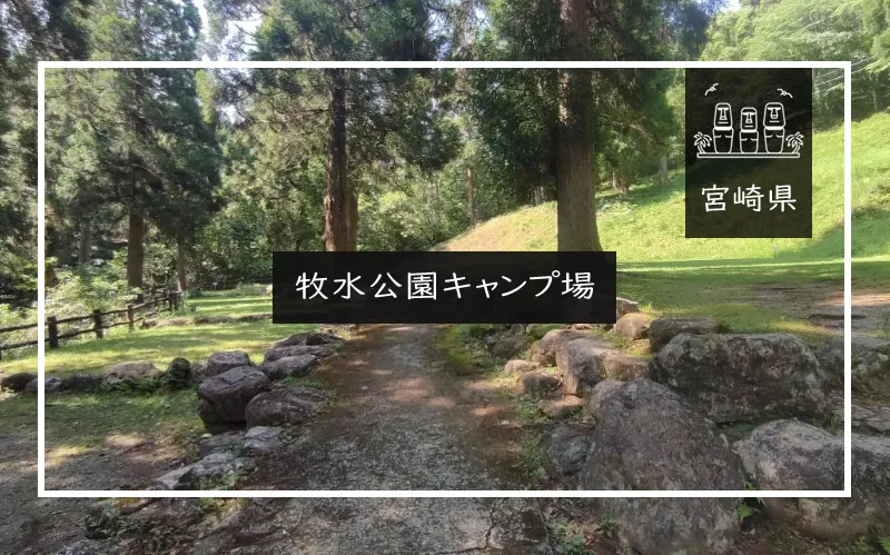 牧水公園キャンプ場　メイン画像