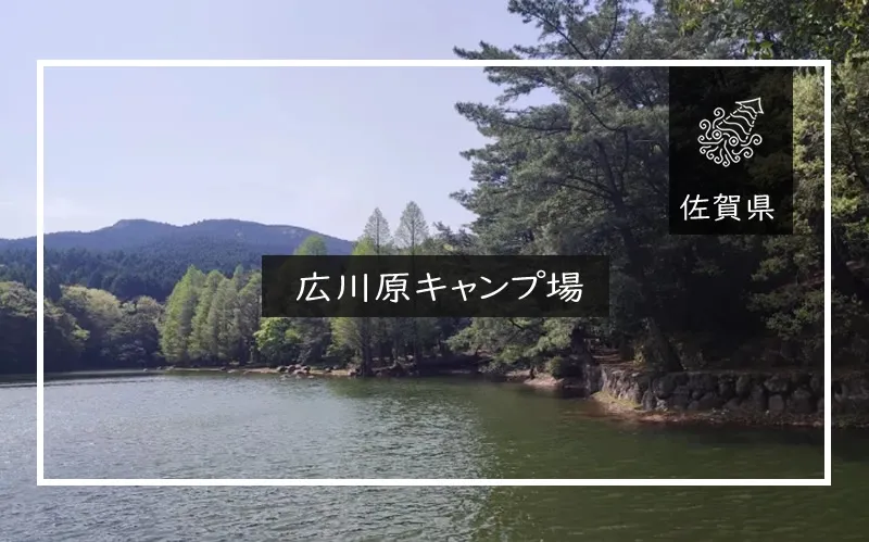 広川原キャンプ場 メイン画像