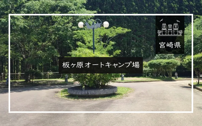 板ヶ原オートキャンプ場　 メイン画像