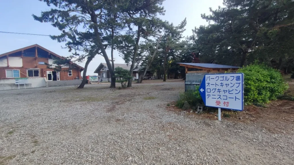 糸ヶ浜海浜公園 キャンプ場 管理事務所入り口