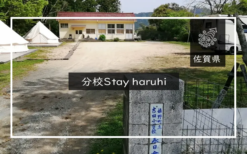 分校Stay haruhi　メイン画像