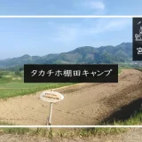 石並川キャンプ場 メイン画像