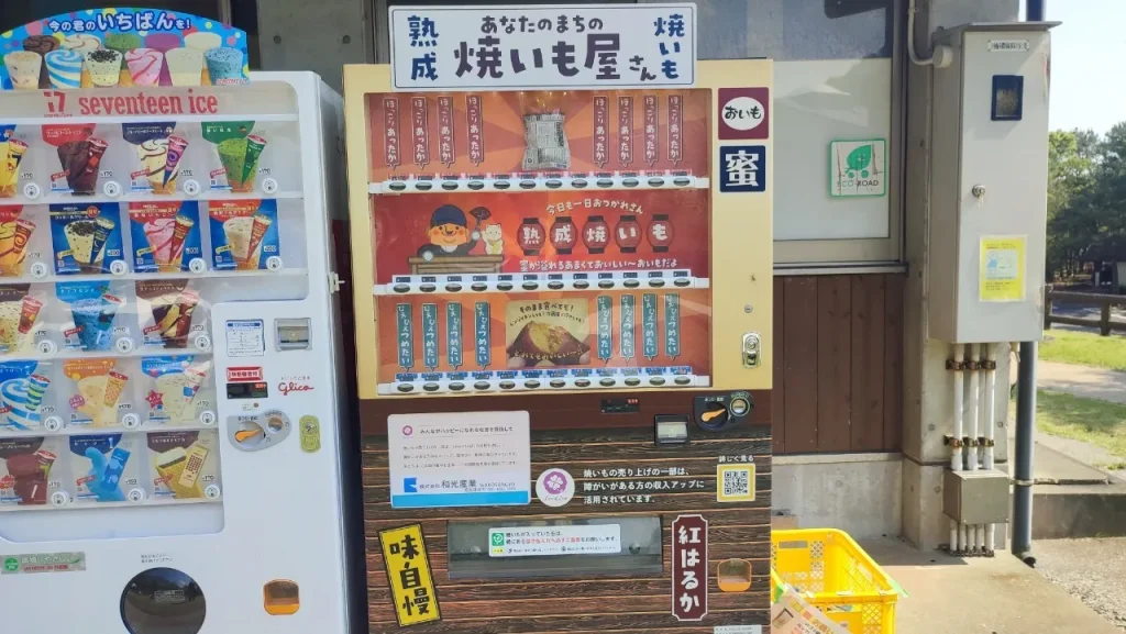 道の駅 北浦 キャンプ場 道の駅前の焼き芋自販機