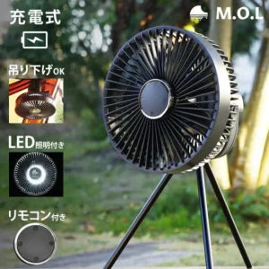M.O.L「充電式 扇風機 MOL-FN10」高機能で死角なし！キャンプの扇風機選びはこれ一択