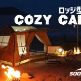 Soomloom 「Cozy Cabin」アイキャッチ