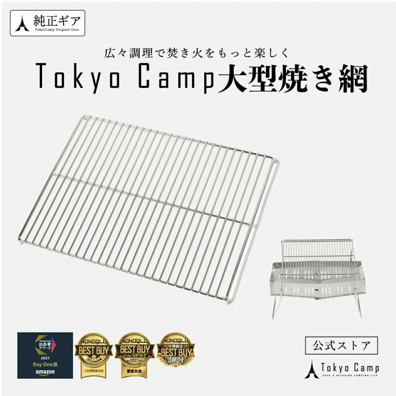 TokyoCamp福袋2024内容物　網（大型サイズ）