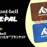 BE-PAL2024年2月号特別付録、mont-bell「極厚"あったか"ブランケット」アイキャッチ