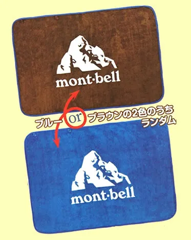 BE-PAL2024年2月号特別付録、mont-bell「極厚"あったか"ブランケット」カラーは2色のうちランダム