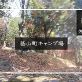 基山町キャンプ場 メイン画像