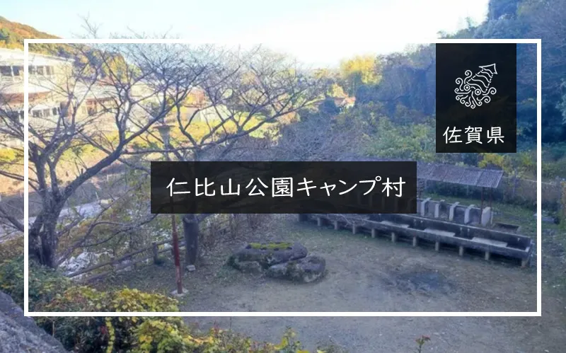 仁比山公園キャンプ村　メイン画像