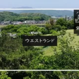 ウエストランド（宮崎県）アイキャッチ