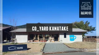 CO_YARD KANATAKE（福岡県）詳細レポ＆レビュー