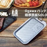 BE-PAL 2024年4月号 Ogawa ハンドル付き極厚鉄板SOLO　アイキャッチ