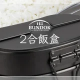 BUNDOK（バンドック） 2合 飯盒 BD-922BK 　アイキャッチ