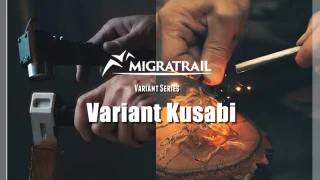 MIGRATRAIL バリアントクサビ｜ミニマムな横型グリップの新感覚クサビ