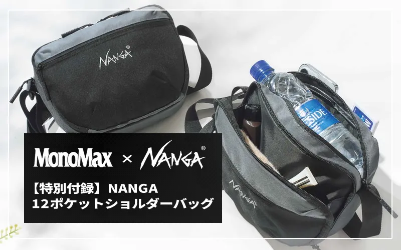 Mono Max2024年 5月号 NANGA荷物が取り出しやすい12ポケットショルダーバッグ　アイキャッチ
