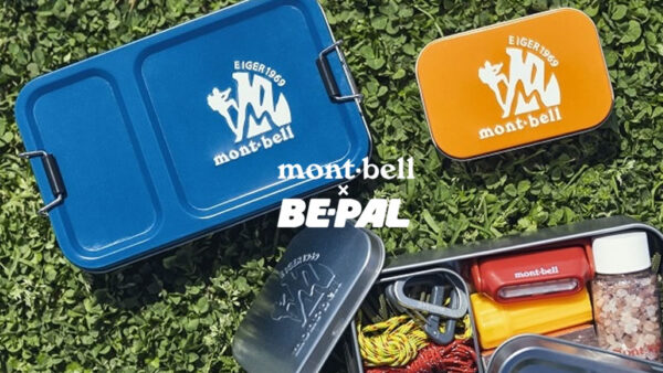 BE-PAL OUTDOOR KIT BOX mont-bell入門｜ 即完売した神付録の復刻版
