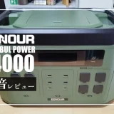EENOUR（イーノウ）ポータブル電源「F4000」　アイキャッチ