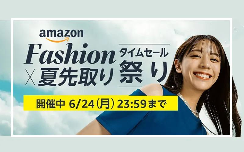 Amazon　Fashion×夏先取りタイムセール祭り　アイキャッチ