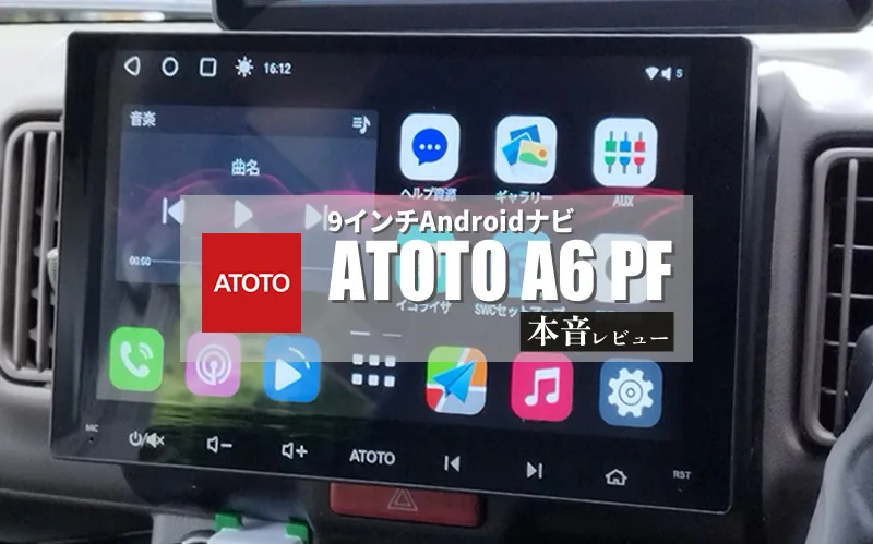 ATOTO AndroidカーナビA6G209PF アイキャッチ