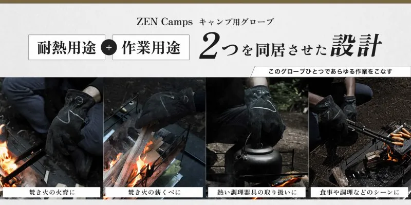 ZEN Camps キャンプ用グローブ　ブラックカラー　キャンプシーンに十分な耐熱性能