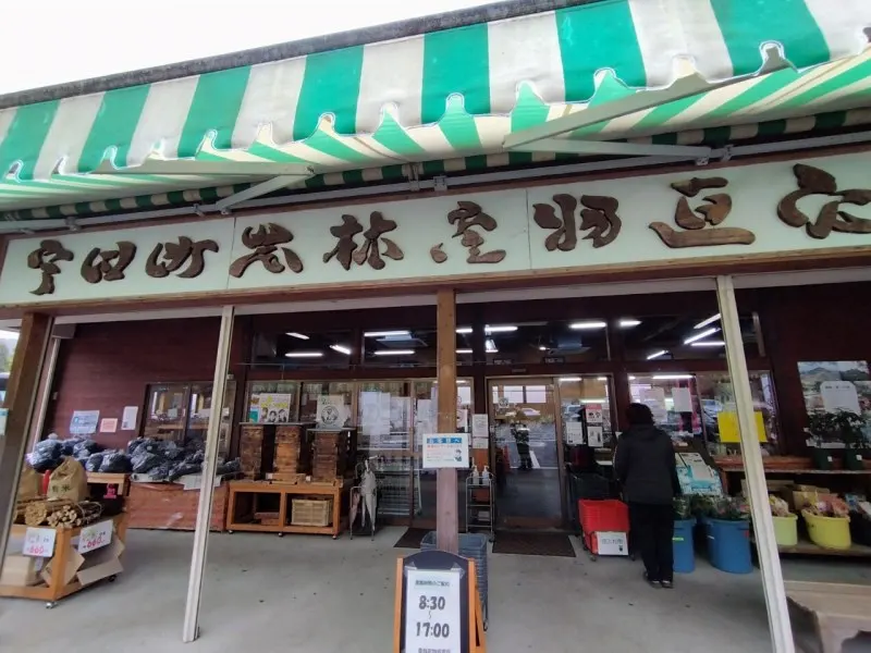 うめキャンプ村そらのほとり　直売所