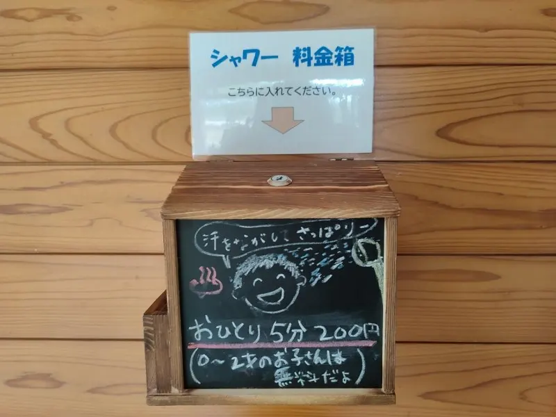 うめキャンプ村そらのほとり　シャワー棟の料金箱