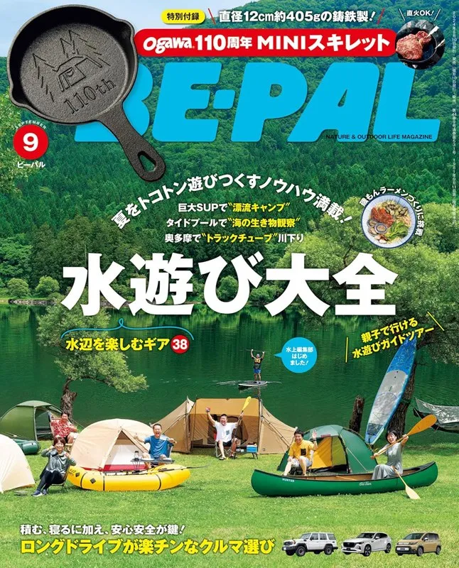 BE-PAL 2024年9月号特別付録 ogawa 110周年 MINIスキレット　表紙