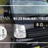 BORDAN（ボルダン）H4 LEDヘッドライト アイキャッチ