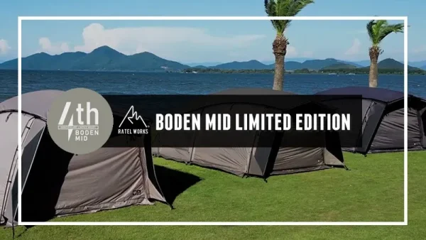 RATEL WORKS｜4周年を記念した限定モデル「BODEN MID」が登場