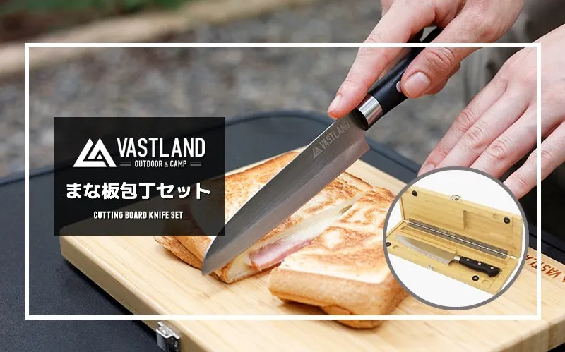 VASTLAND（ヴァストランド）まな板包丁セット アイキャッチ