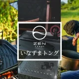 ZEN Camps いなずまトング アイキャッチ