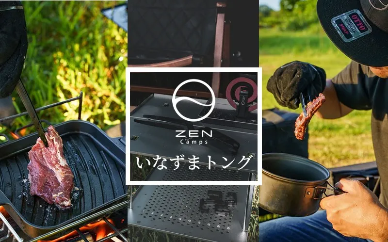 ZEN Camps いなずまトング アイキャッチ