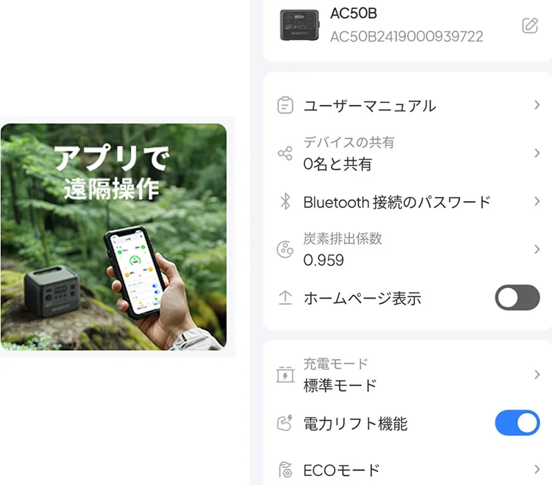 BLUETTI　ポータブル電源　AC50B　アプリで操作できる