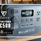 BLUETTI　ポータブル電源　AC50B　メイン画像