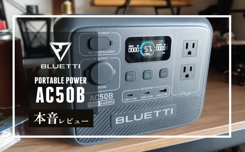 BLUETTI　ポータブル電源　AC50B　メイン画像