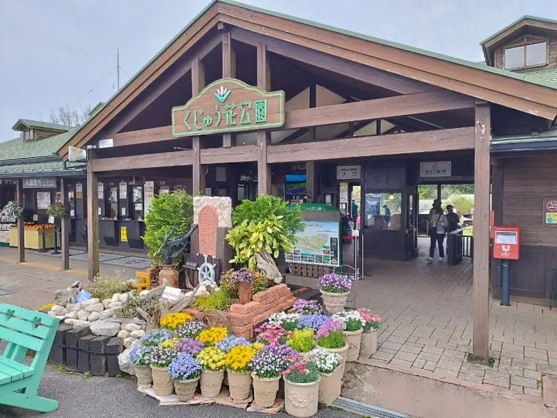 くじゅう花公園キャンプ場　管理棟