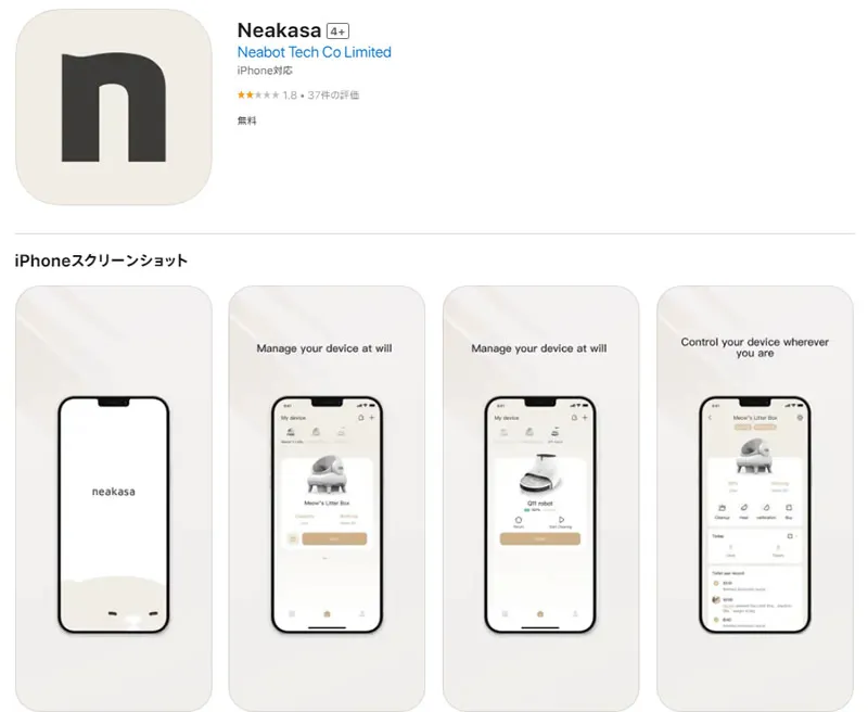 Neakasa（ネアカサ）　オープン型全自動猫トイレ Neakasa M1　専用アプリ