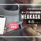 Neakasa（ネアカサ）　オープン型全自動猫トイレ Neakasa M1　メイン画像