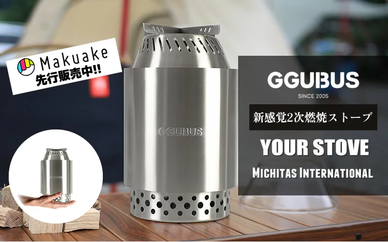 GGUBUS（クバス）YOUR STOVE 新感覚2次燃焼ストーブ　メイン画像