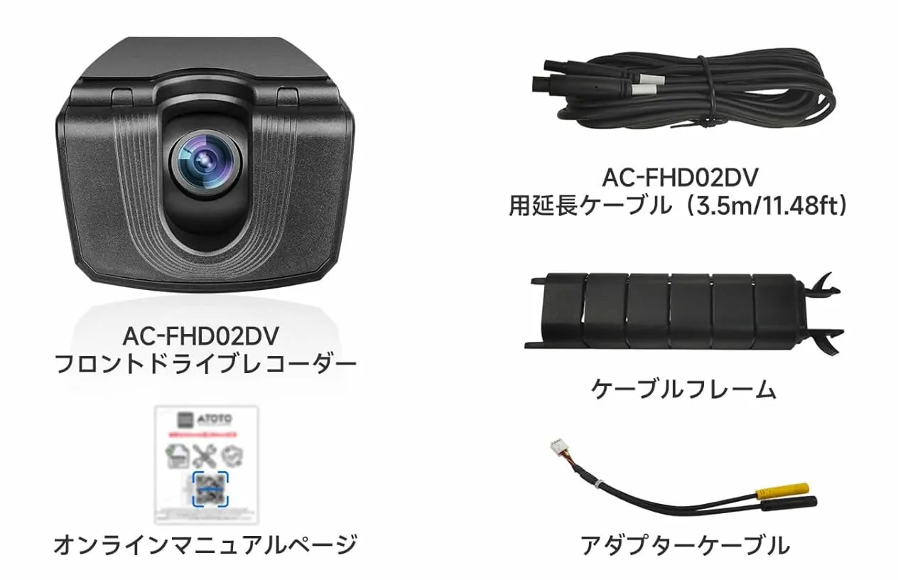 ATOTO X10専用前後カメラ　AC-FHD02DV　セット内容