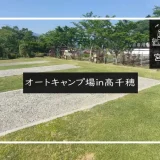 オートキャンプ場in高千穂 メイン画像