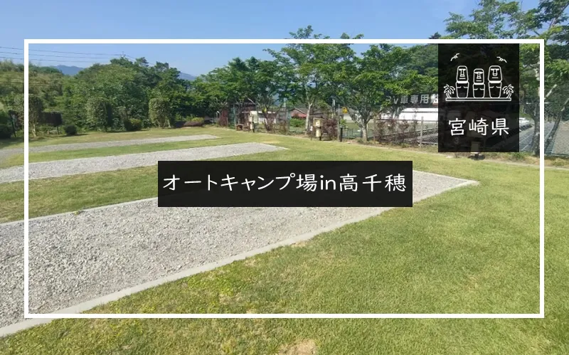 オートキャンプ場in高千穂 メイン画像